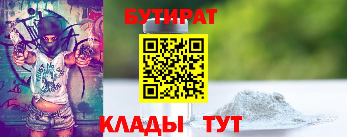 Бутират буратино  Вход с VPN  Горячий Ключ 