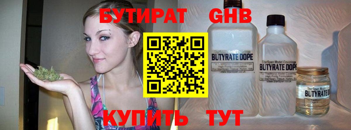 БУТИРАТ 1.4BDO Горячий Ключ