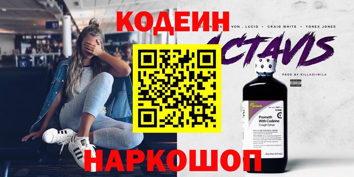 Горячий Ключ  Codein напиток Lean (лин)  Вход с VPN  Кодеин напиток Lean (лин) 