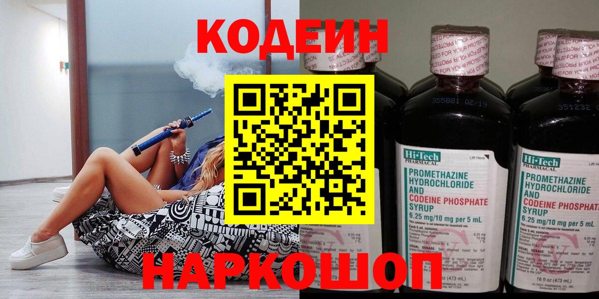 Codein Purple Drank Горячий Ключ