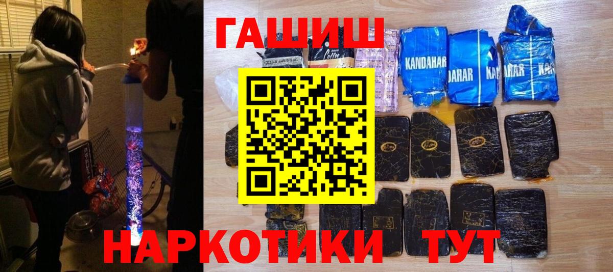 Гашиш Cannabis  ГАШИШ хэш  Горячий Ключ  где можно купить   Вход с VPN 
