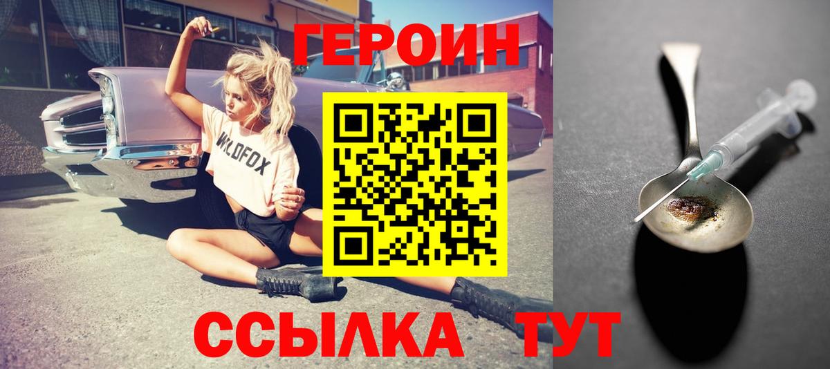 Горячий Ключ  ГЕРОИН VHQ  Вход с VPN 