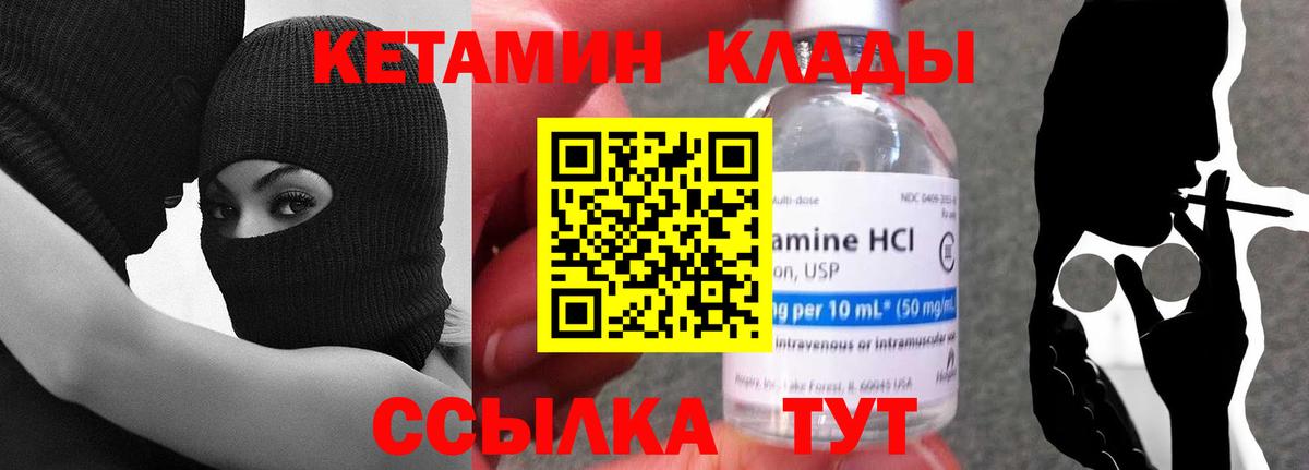 КЕТАМИН ketamine Горячий Ключ
