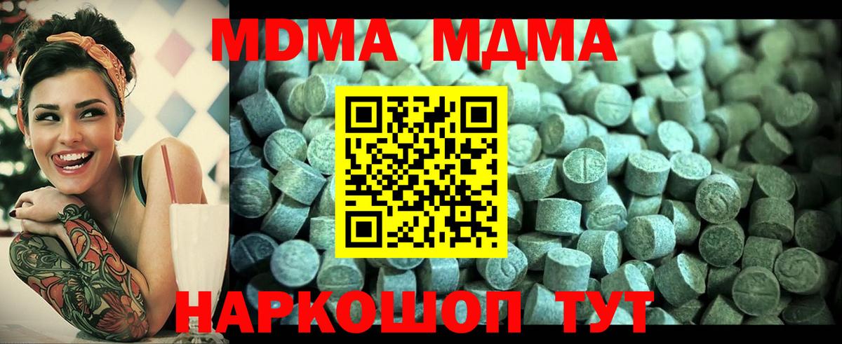 MDMA кристаллы Горячий Ключ
