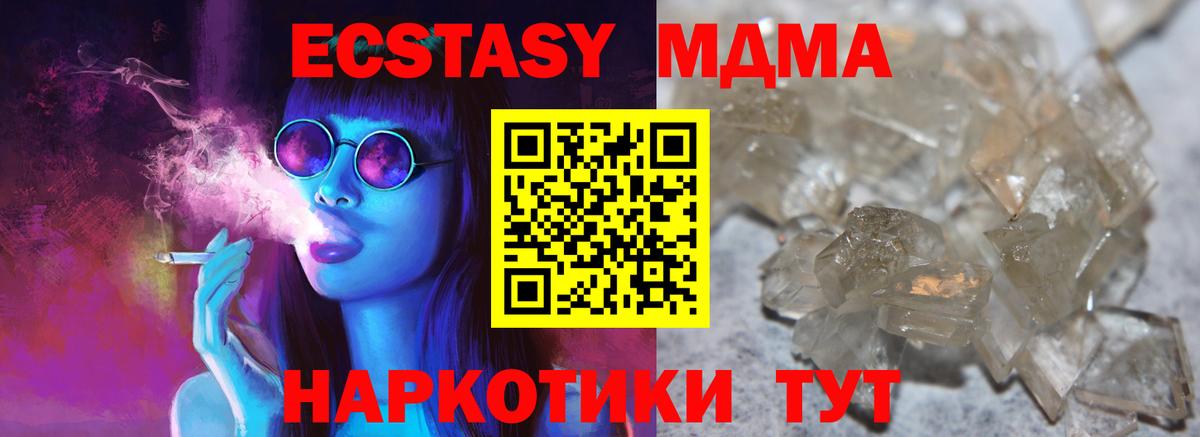 MDMA  МДМА crystal  Горячий Ключ  Вход с VPN  МДМА crystal 
