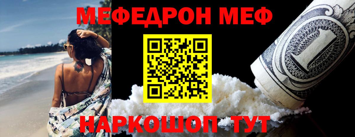 Мефедрон Горячий Ключ
