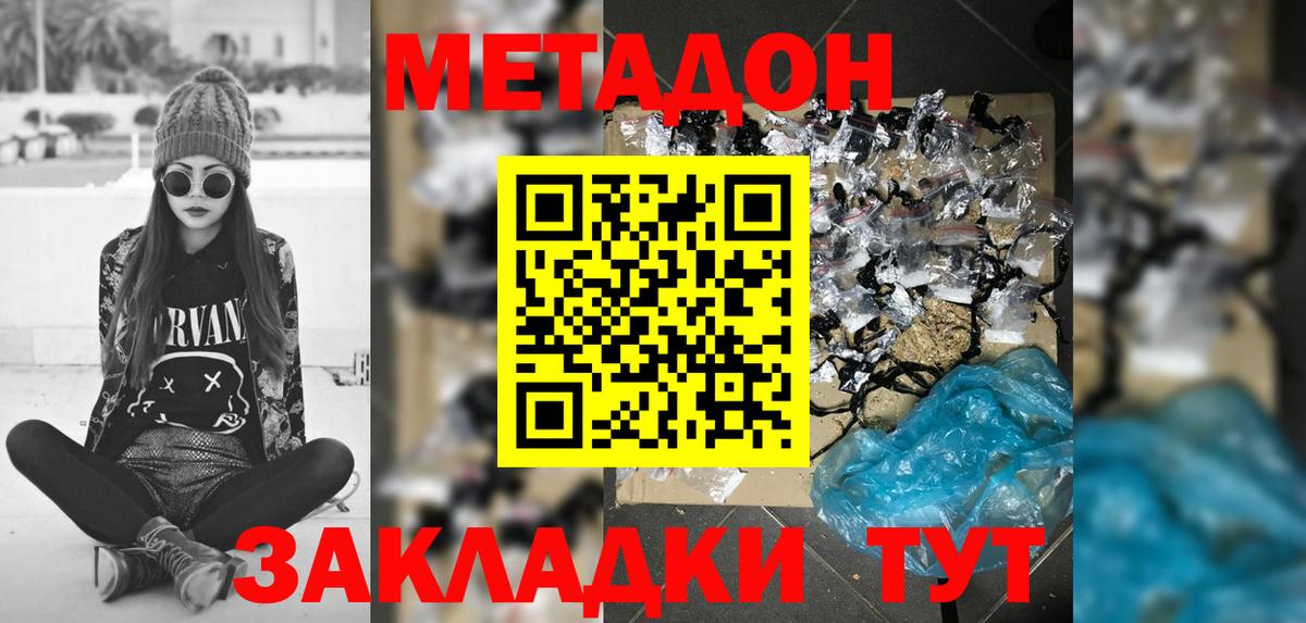 МЕТАДОН methadone Горячий Ключ