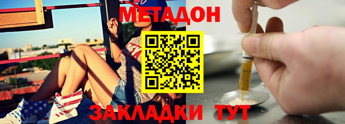 Горячий Ключ  Метадон кристалл  Вход с VPN  Метадон белоснежный 